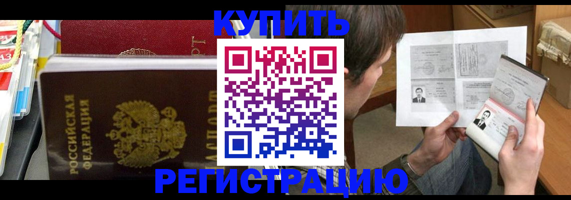 купить прописку в Александрове