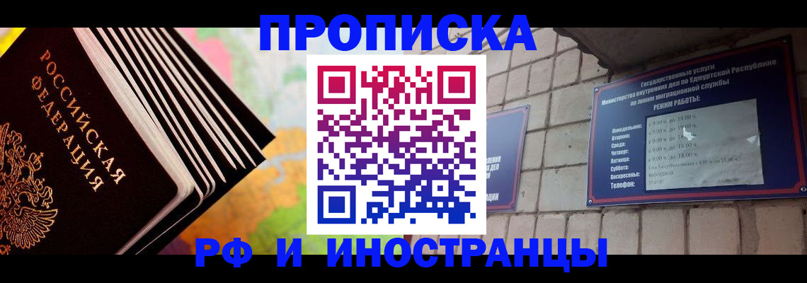 купить прописку в Александрове