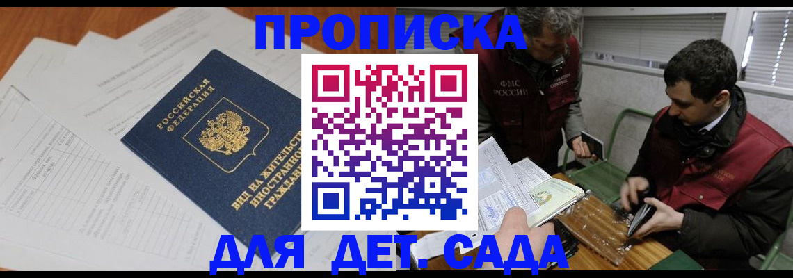 прописка законно в Александрове