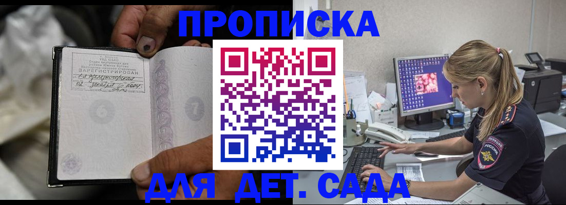 прописка ребенка в Александрове