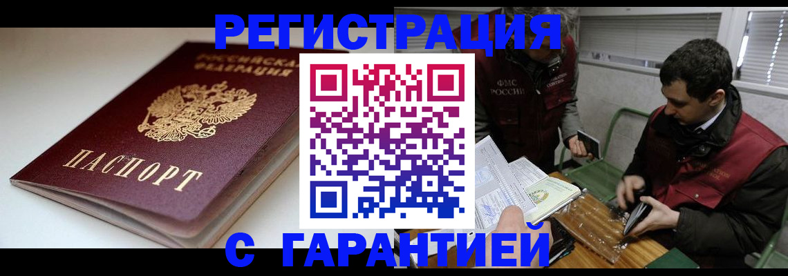 прописка регистрация в Александрове