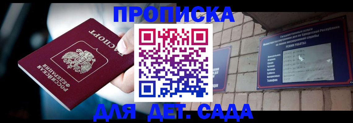 купить прописку в Александрове