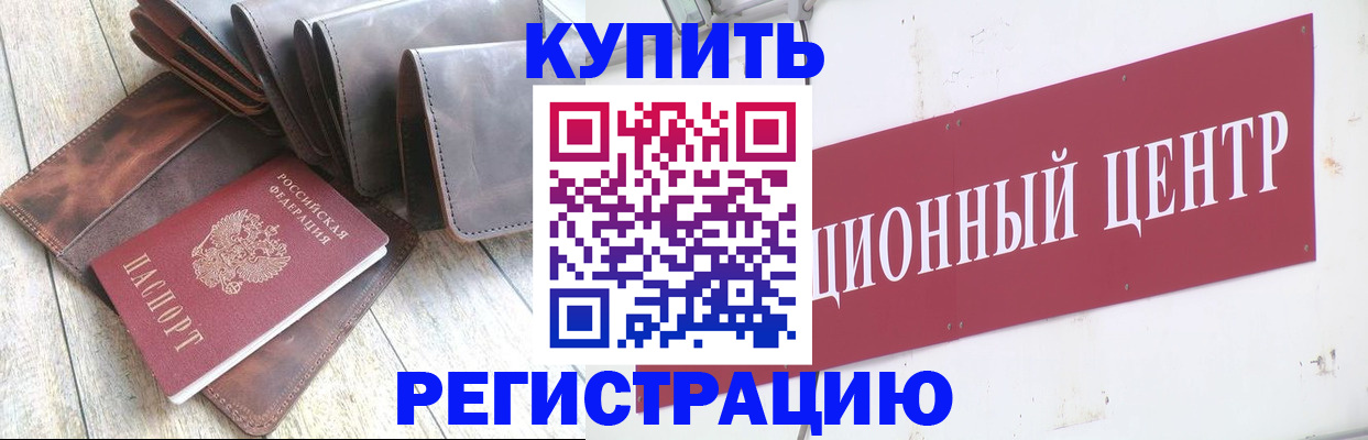 прописка для кредита в Александрове